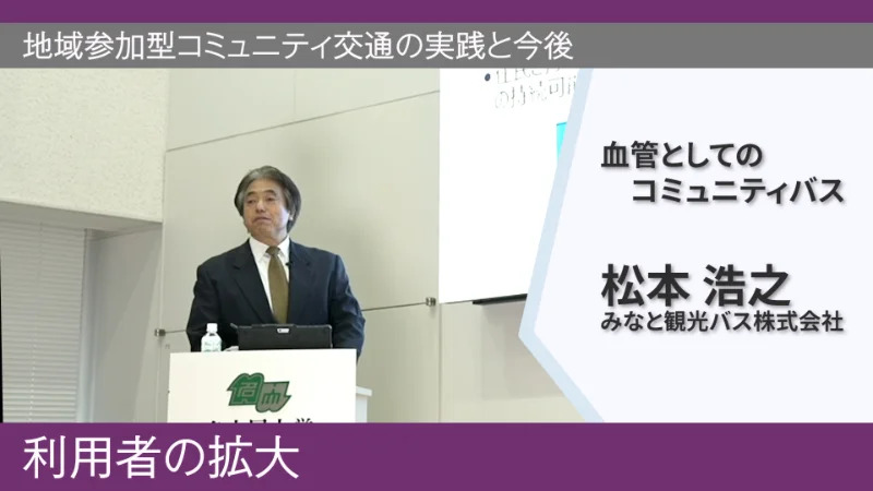 地域参加型コミュニティ交通の実践と今後