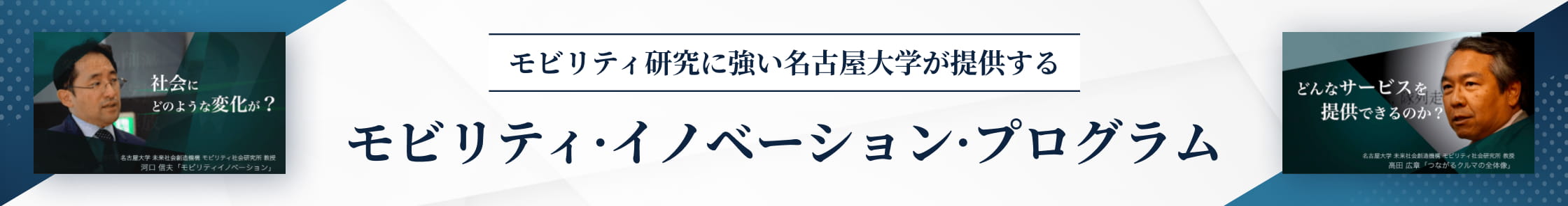 モビリティ·イノベーション·プログラム